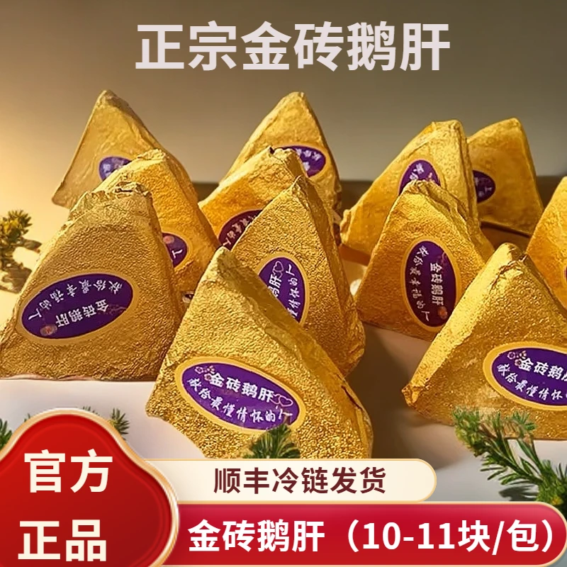金砖鹅肝开袋即食零食红酒鹅肝刺身独立包装非法国鹅肝法式鹅肝
