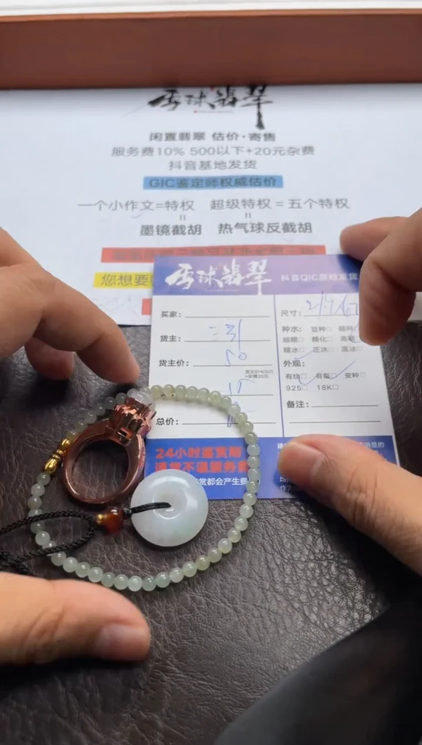 颈饰未镶嵌翡翠1586802204 198 210三单