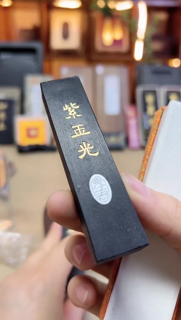 上墨 紫玉光90年代 1两1锭