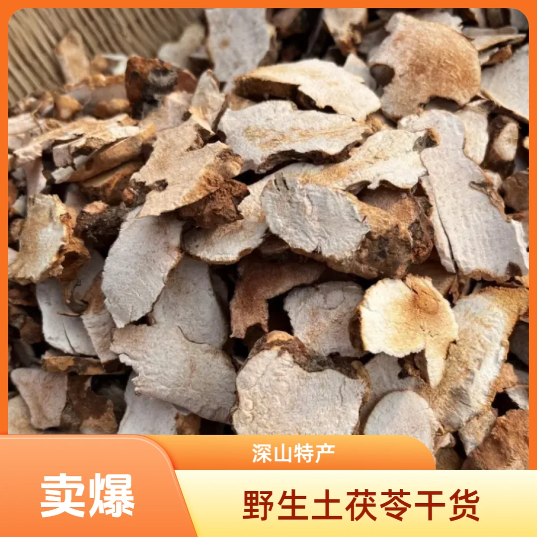晒干【野生土茯苓】粤西深山现挖野货
