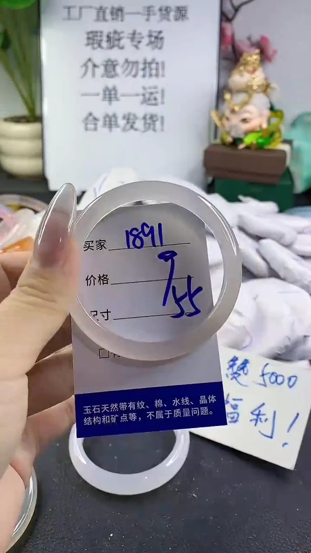 手镯玛瑙/玉髓未镶嵌1891