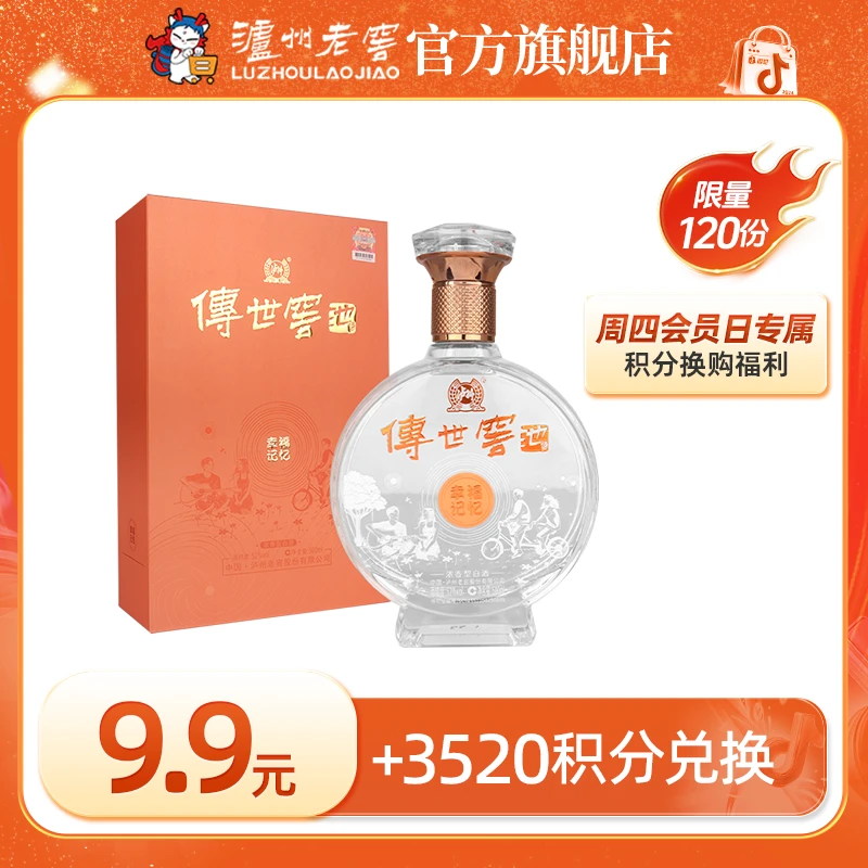 LUZHOU/泸州【积分兑换】传世窖池酒幸福记忆52度500ml