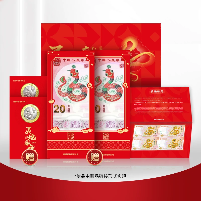 非法定货币贺岁四连体纪念券赠双币双钞组合南昌印钞有限公司出品