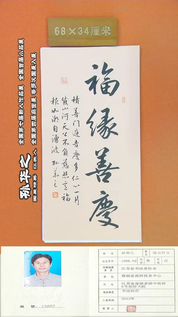 书法195R孙华之书法作品