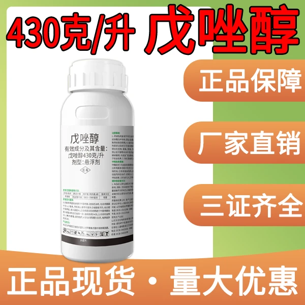 430克/升戊唑醇杀菌剂