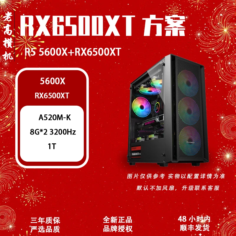 技嘉A520主板+5600X+RX6500XT显卡 游戏方案主机 电脑 组装台式机