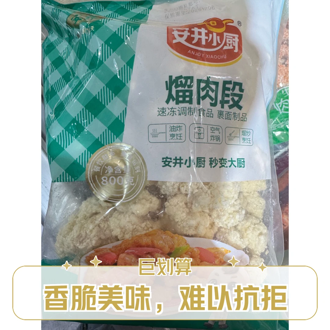 安井小厨溜肉段800g