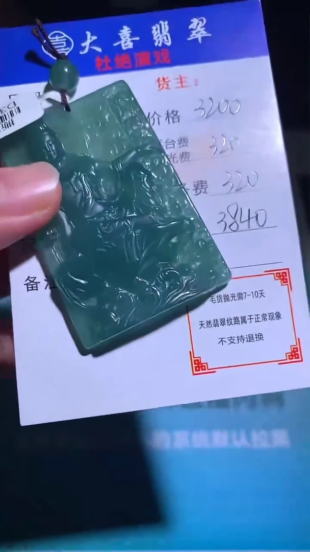 未镶嵌定制翡翠-毛货-不退不换-