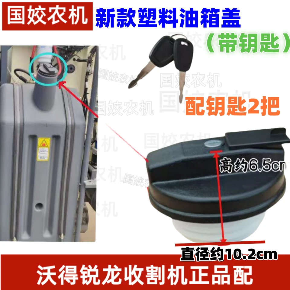 沃得锐龙收割机油箱盖新款塑料油箱盖带锁带钥匙防盗