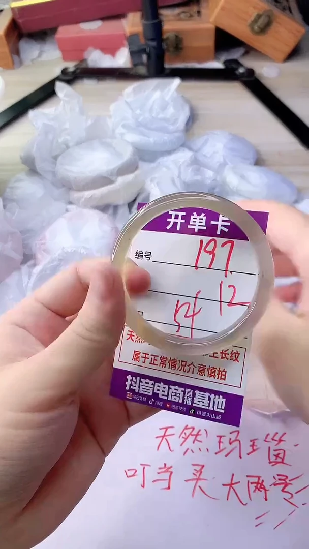 手镯玛瑙/玉髓未镶嵌197