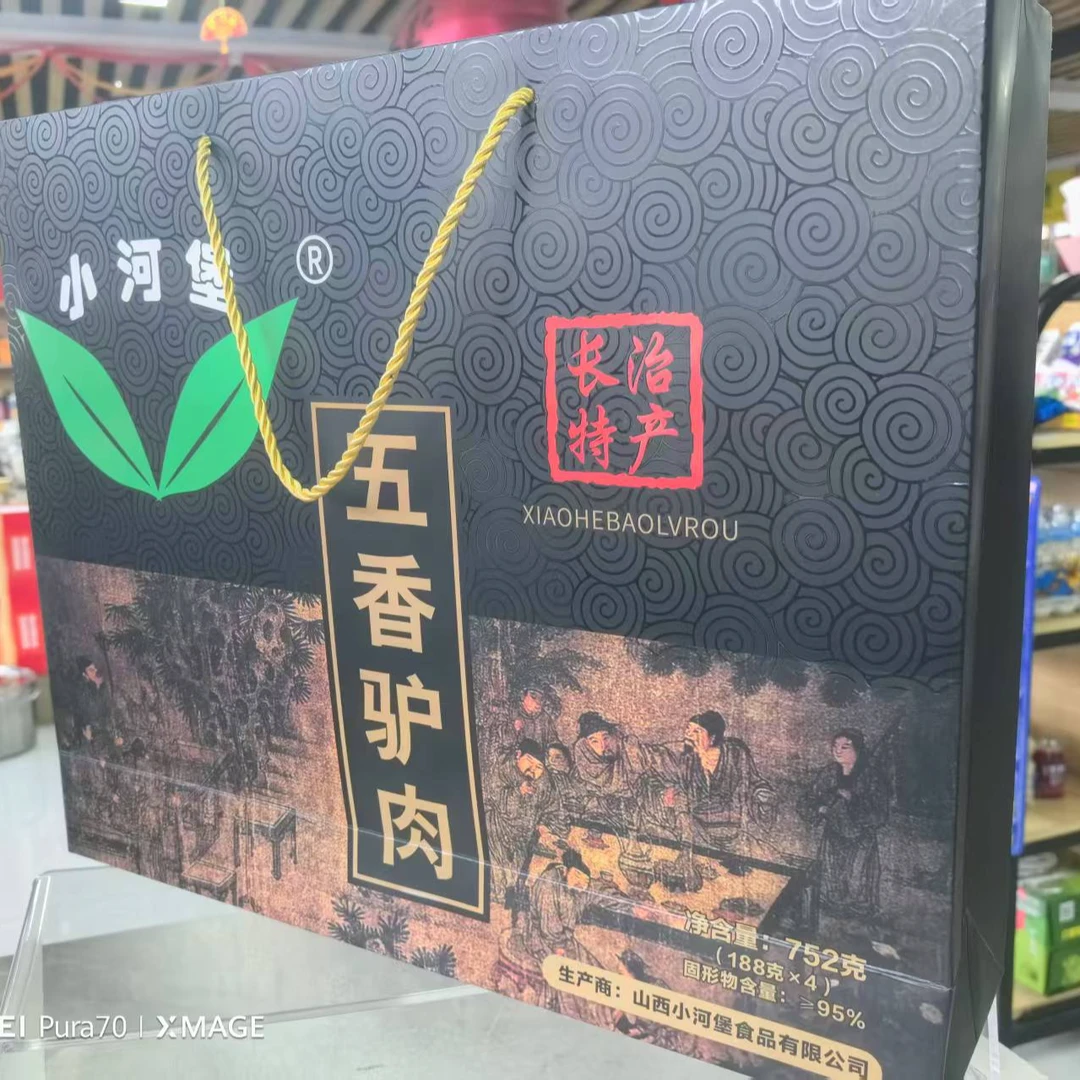 山西长治特产小河堡五香驴肉礼盒752克