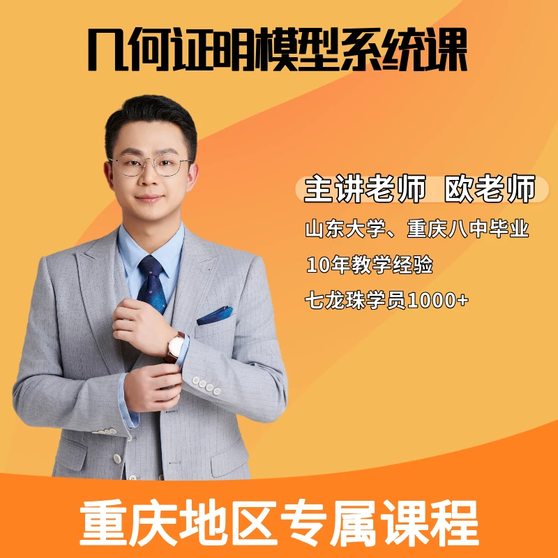 几何证明模型系统课
