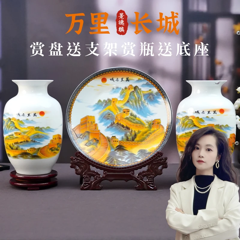 【百善瓷业】万里长城赏盘+支架+两个赏瓶+两个底座