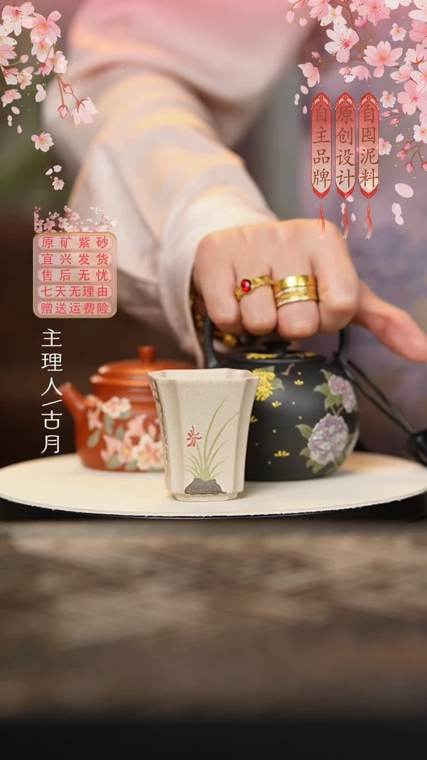 BE1278”梅兰竹菊“四方主人杯