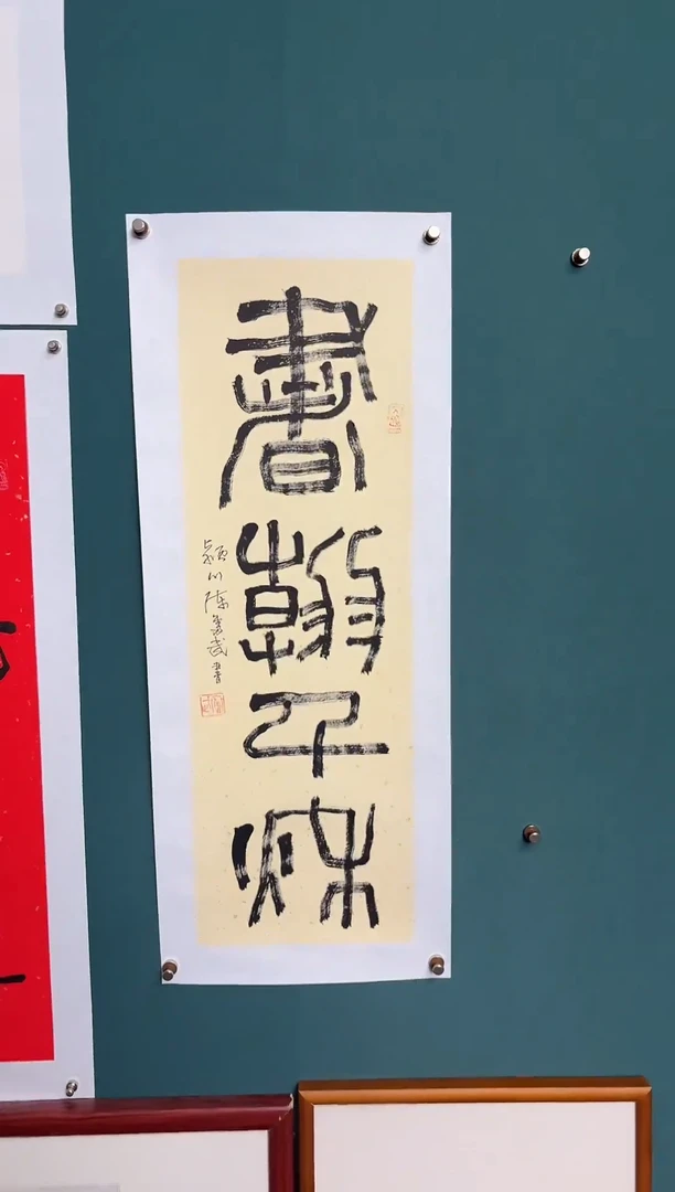 书法美*陈老师书法精品链接双十一立减