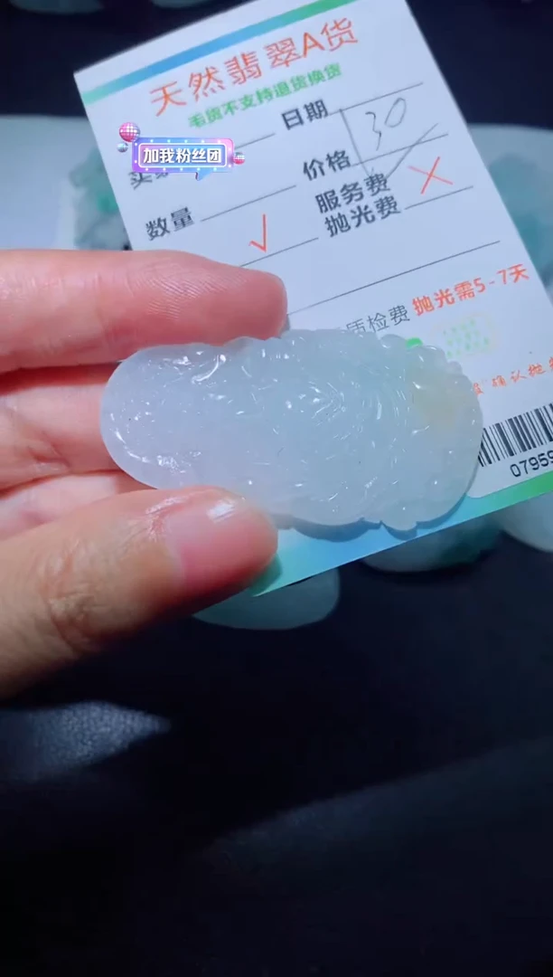 未镶嵌定制毛货定制翡翠定制毛货07959