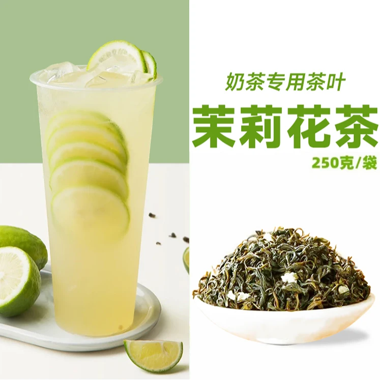 茉莉绿茶手打柠檬茶奶茶店专用茉莉花茶果茶商用摆摊茶叶