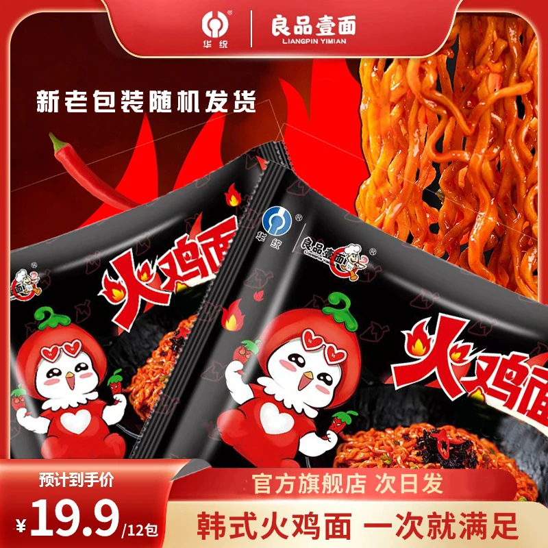 【618好物节】良品壹面韩式火鸡面12包国产美食干拌面无辣不欢韩式
