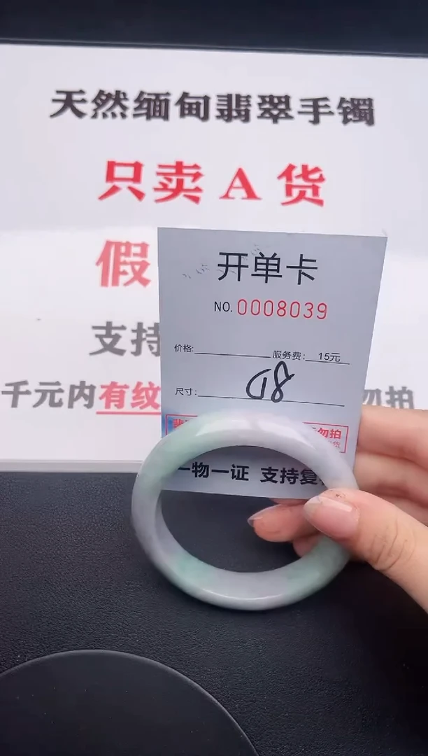 未镶嵌手镯翡翠39