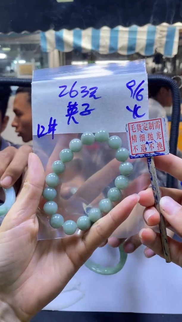 定制翡翠未镶嵌 英+珠串#263元毛货抛光