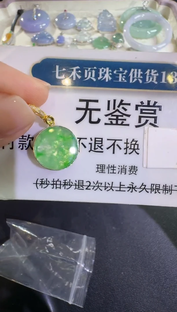 吊坠(不含链)18K金镶嵌翡翠不退换无鉴赏