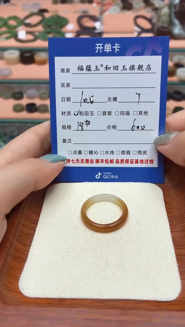 未镶嵌戒圈和田玉贝***酱18号