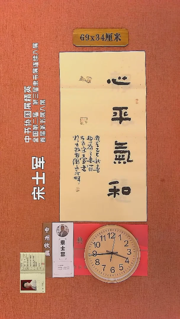 【闪购商品】书法736    宋士军老师书法作品