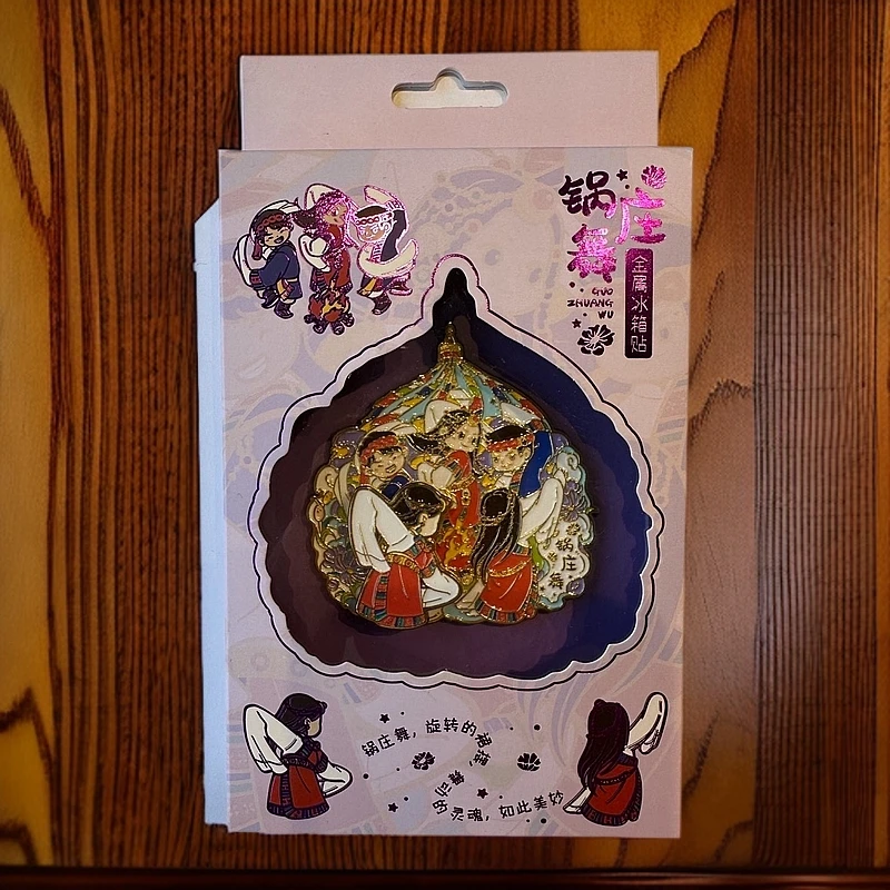锅庄舞金属冰箱贴 甘肃文创