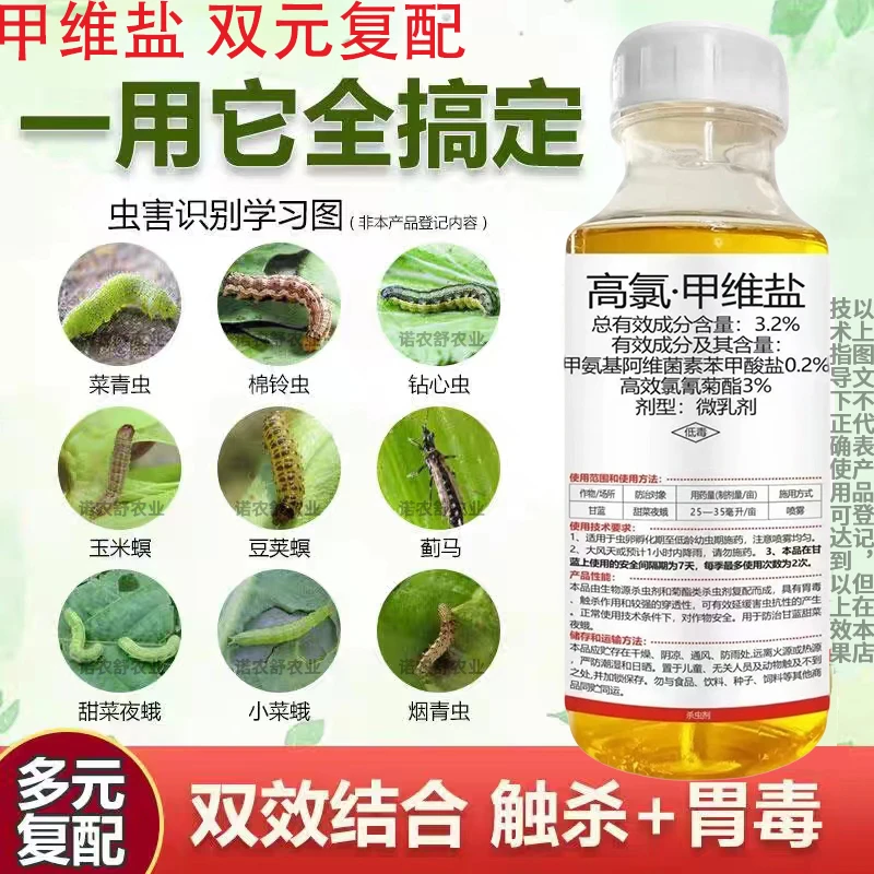 高氯甲维盐农用甜菜夜蛾菜青虫蔬菜效果持久强效杀虫剂双元复配