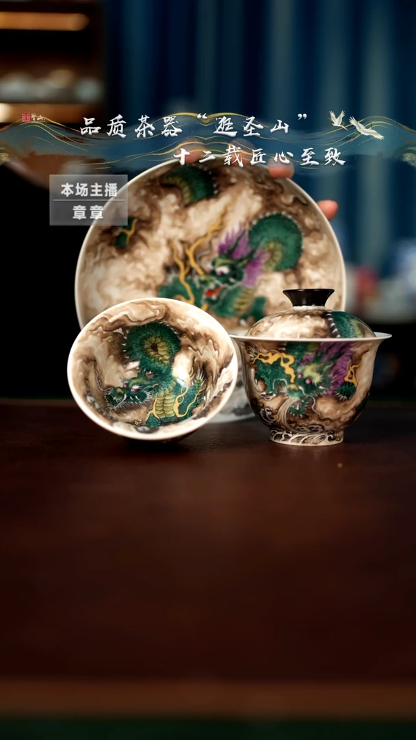 【闪购商品】青龙盖碗压手杯壶承