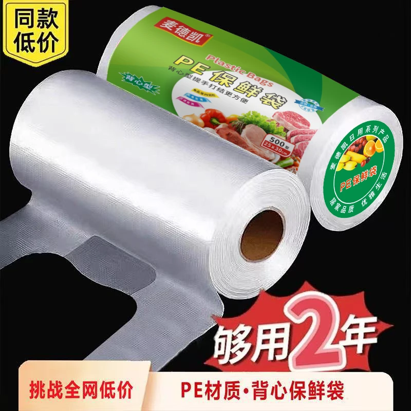 【新人福利】食品PE加量加厚一次性家用冰箱微波炉专用保鲜袋