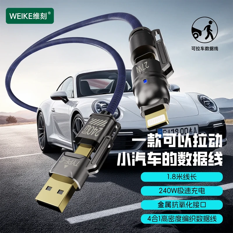 维刻WEIKE1.8米镀金接口240W大功率四合一超级快充编织数据线
