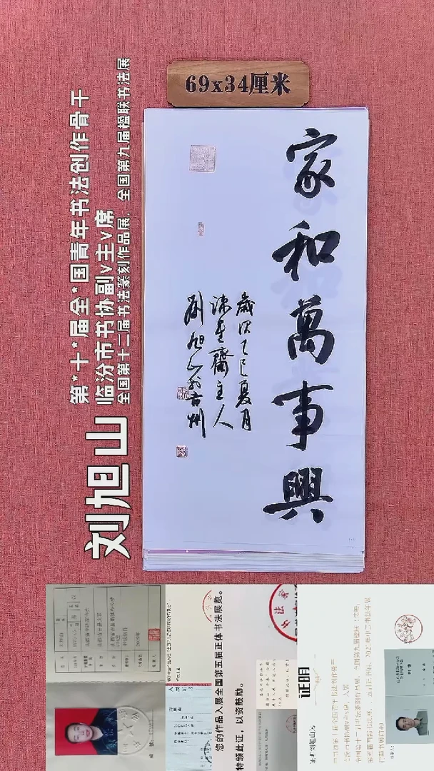 书法327         刘老师书法作品