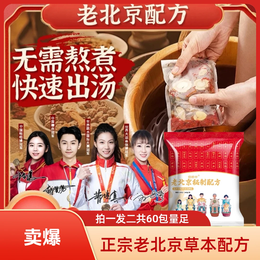 【拍一发二到手60包】正宗老北京多味草本泡脚足浴包艾草花椒免熬煮