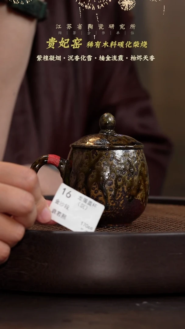 龙蛋盖杯（沉）-金沙段-170cc