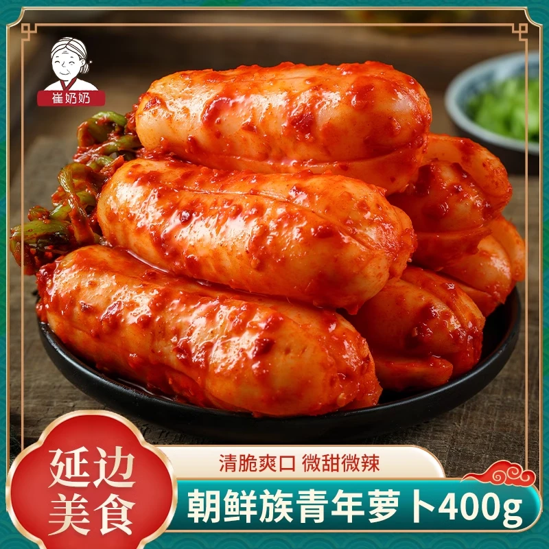 崔奶奶韩国泡菜东北朝鲜族韩式青年小萝卜泡菜咸菜腌萝卜400g爽口