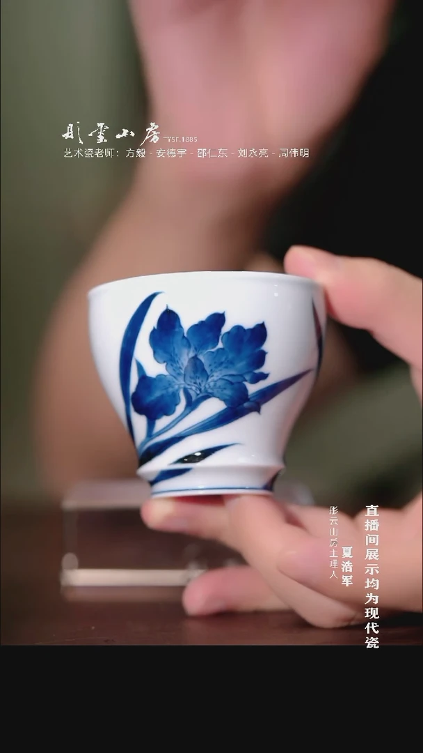 摆件十方雨后 青花花卉杯