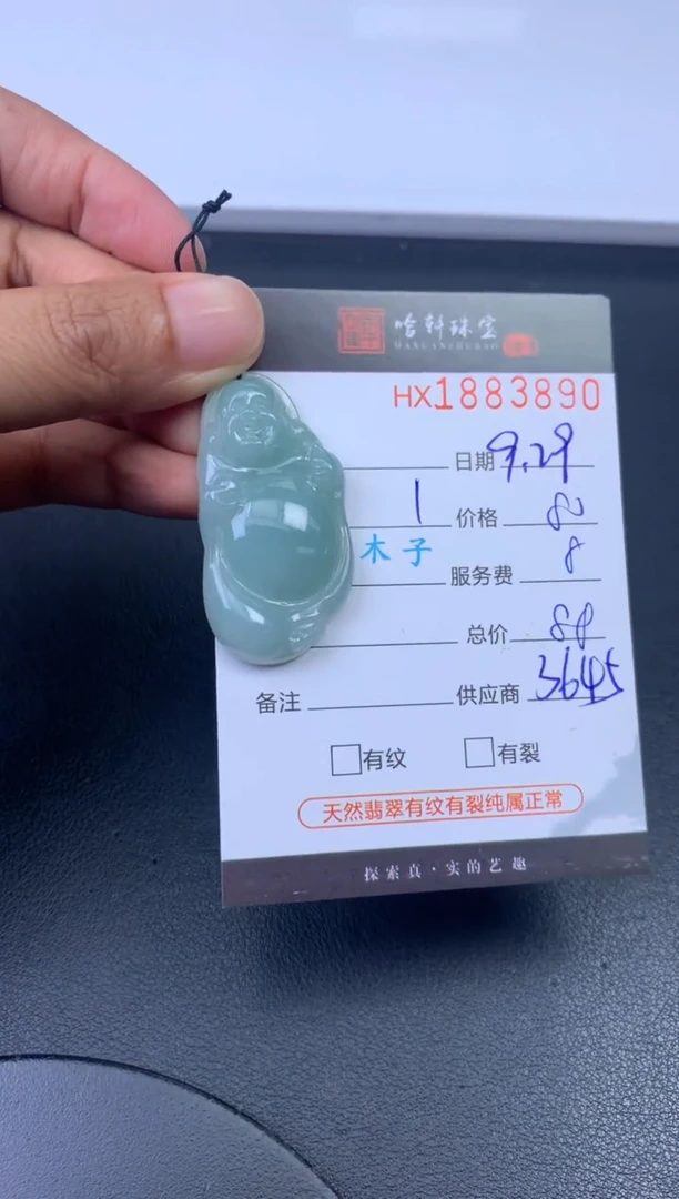 未镶嵌挂件翡翠哈轩 挂件1