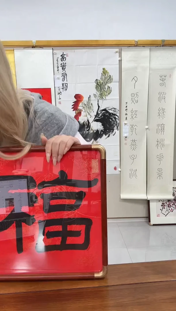 书法刘老师书法镜框福一件