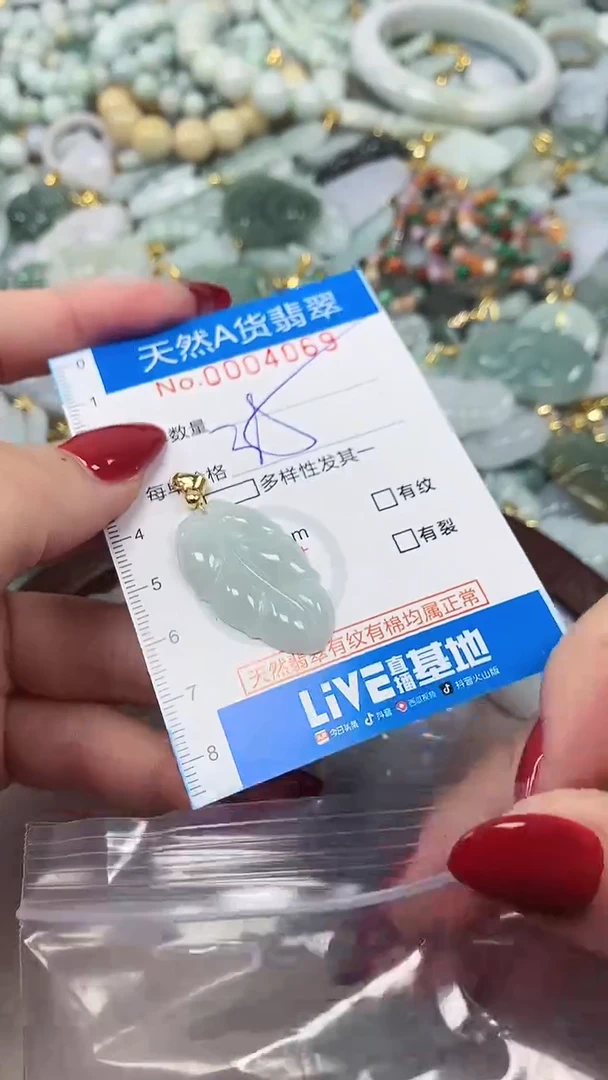 颈饰未镶嵌翡翠净货挂件-4069