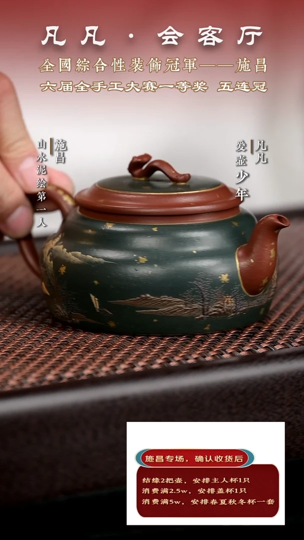 茶壶紫砂SC施昌47 祥云如意 红泥粉绿泥230cc