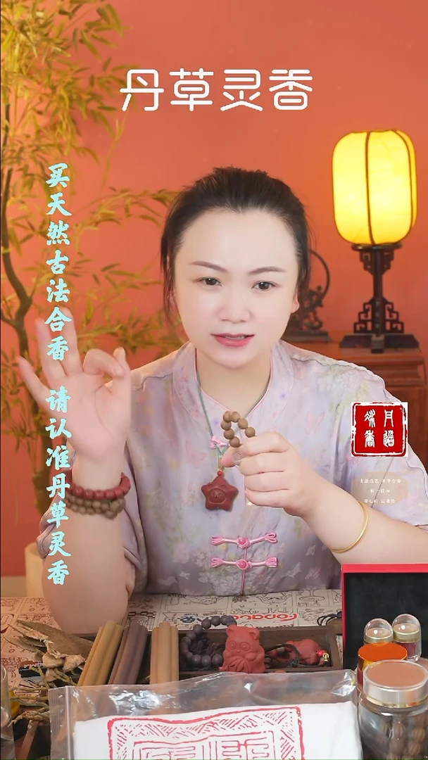 合香（杂方散珠一包）