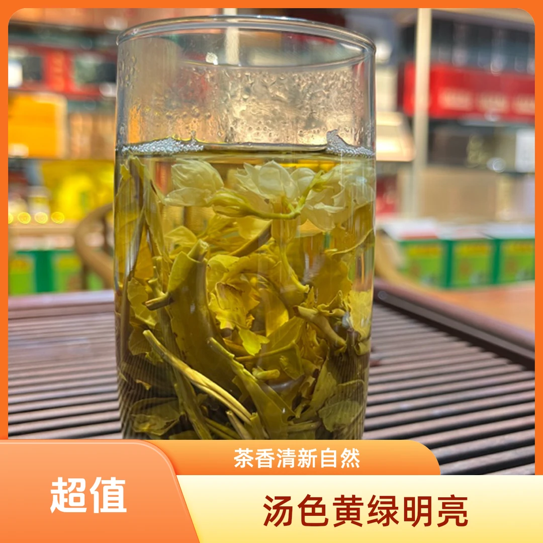 茉莉花茶（茉莉白毫）浓香耐泡型口重煞口【口粮茶】