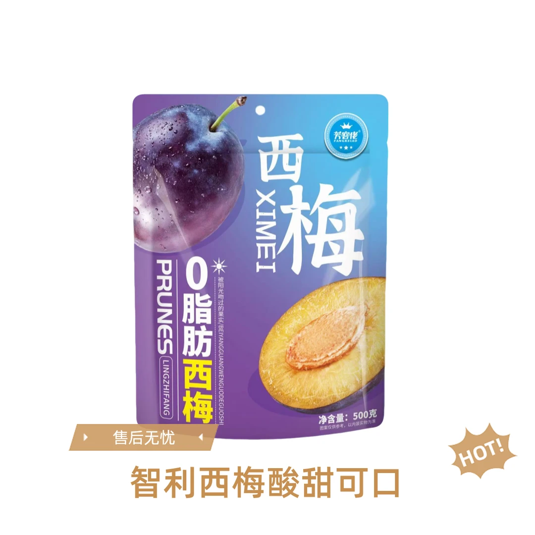 500克智利西梅干膳食纤维办公休闲追剧梅子蜜饯独立包装小吃酸甜