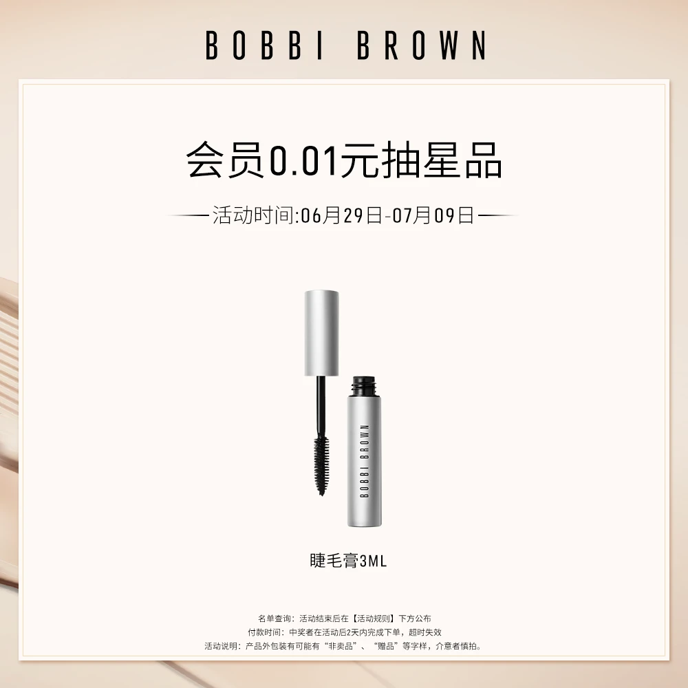 【芭比波朗】BOBBI BROWN烟熏魅睫睫毛膏3ML体验装纤长浓密卷防水