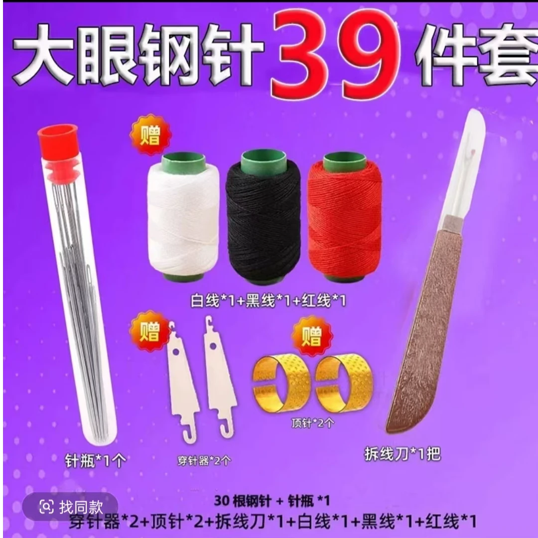 39件套手缝针家用手缝针大孔细长适合缝衣服缝被子绣花