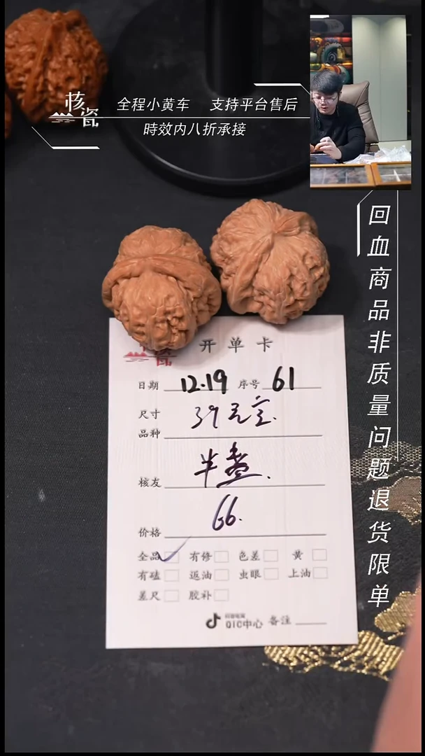 吊坠桃核半*。39元宝61