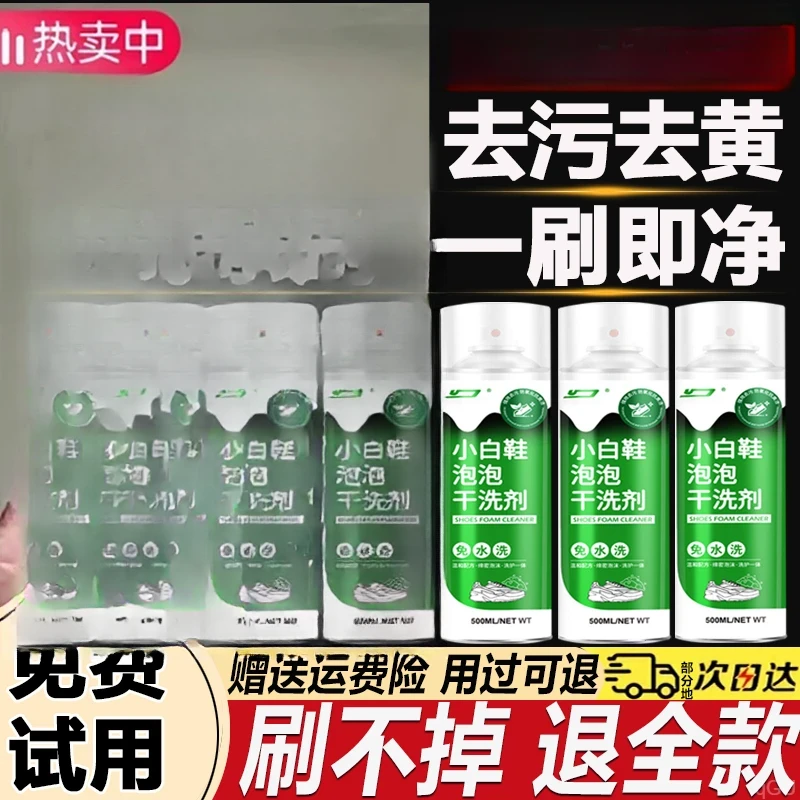 【阿文推荐】思嘉小白鞋慕斯泡沫清洁剂强力去污去黄干洗洗鞋神器