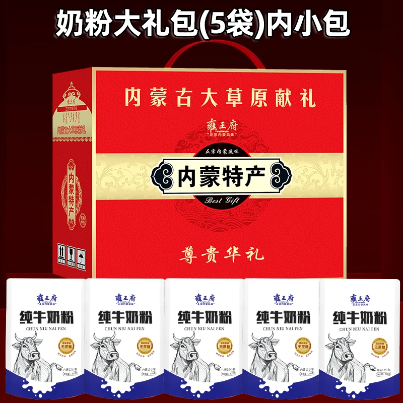 过年送礼【5袋礼盒装】高钙纯无添加无蔗糖生牛乳纯牛奶粉300g*5袋