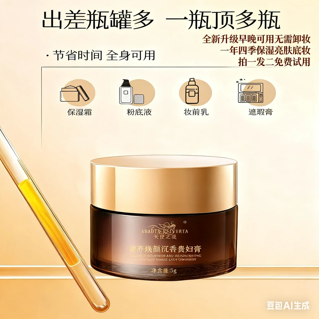 新品沉香贵妇膏珍珠膏懒人亮肤素颜面霜保湿养肤护肤神器免卸